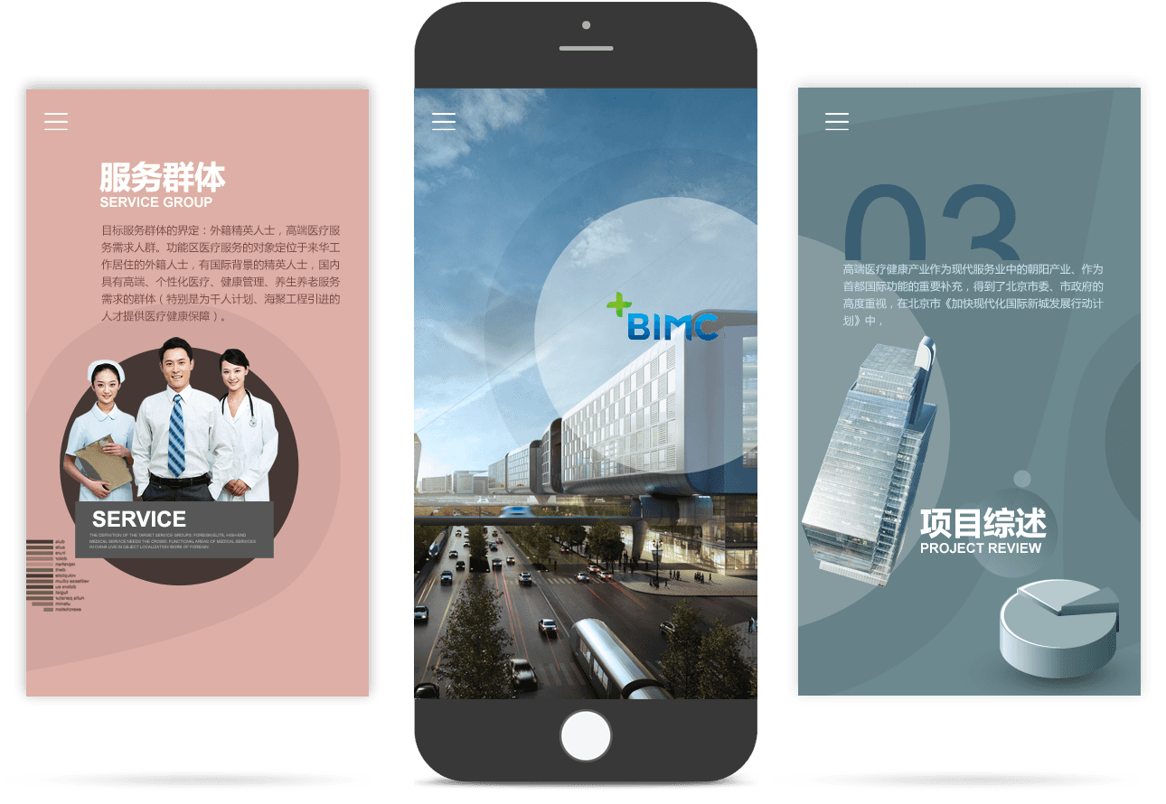 醫(yī)療服務(wù)園區(qū)移動(dòng)官網(wǎng)