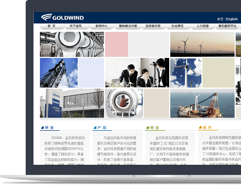 風(fēng)電設(shè)備行業(yè)官網(wǎng)設(shè)計說明