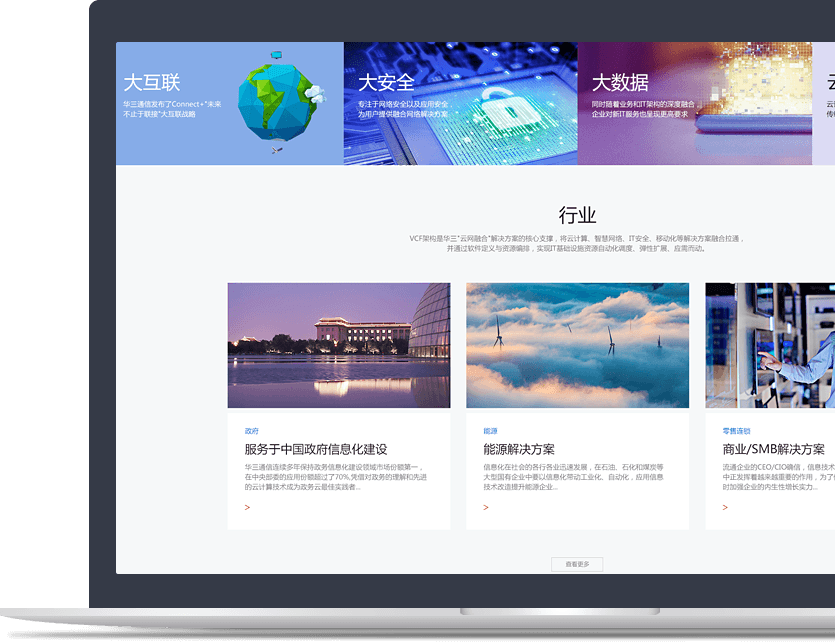 IT行業(yè)官網(wǎng)設計說明