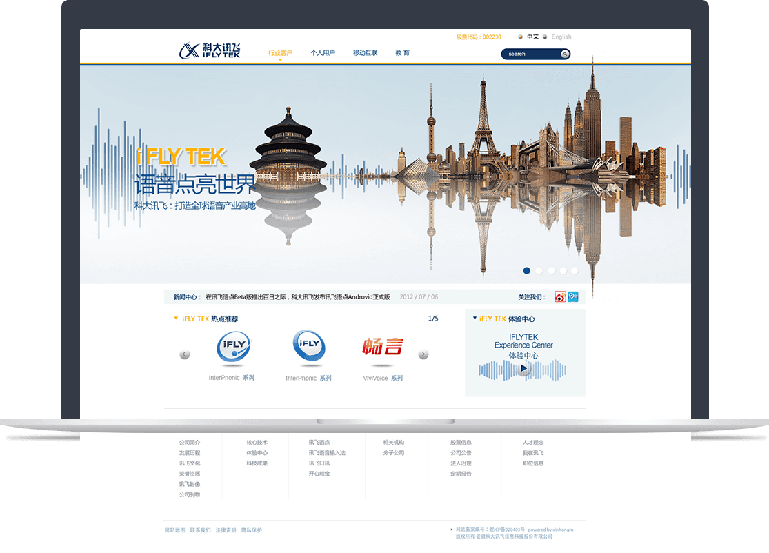科大訊飛語音交互官網(wǎng)