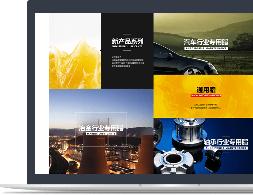 潤(rùn)滑油官網(wǎng)設(shè)計(jì)說(shuō)明