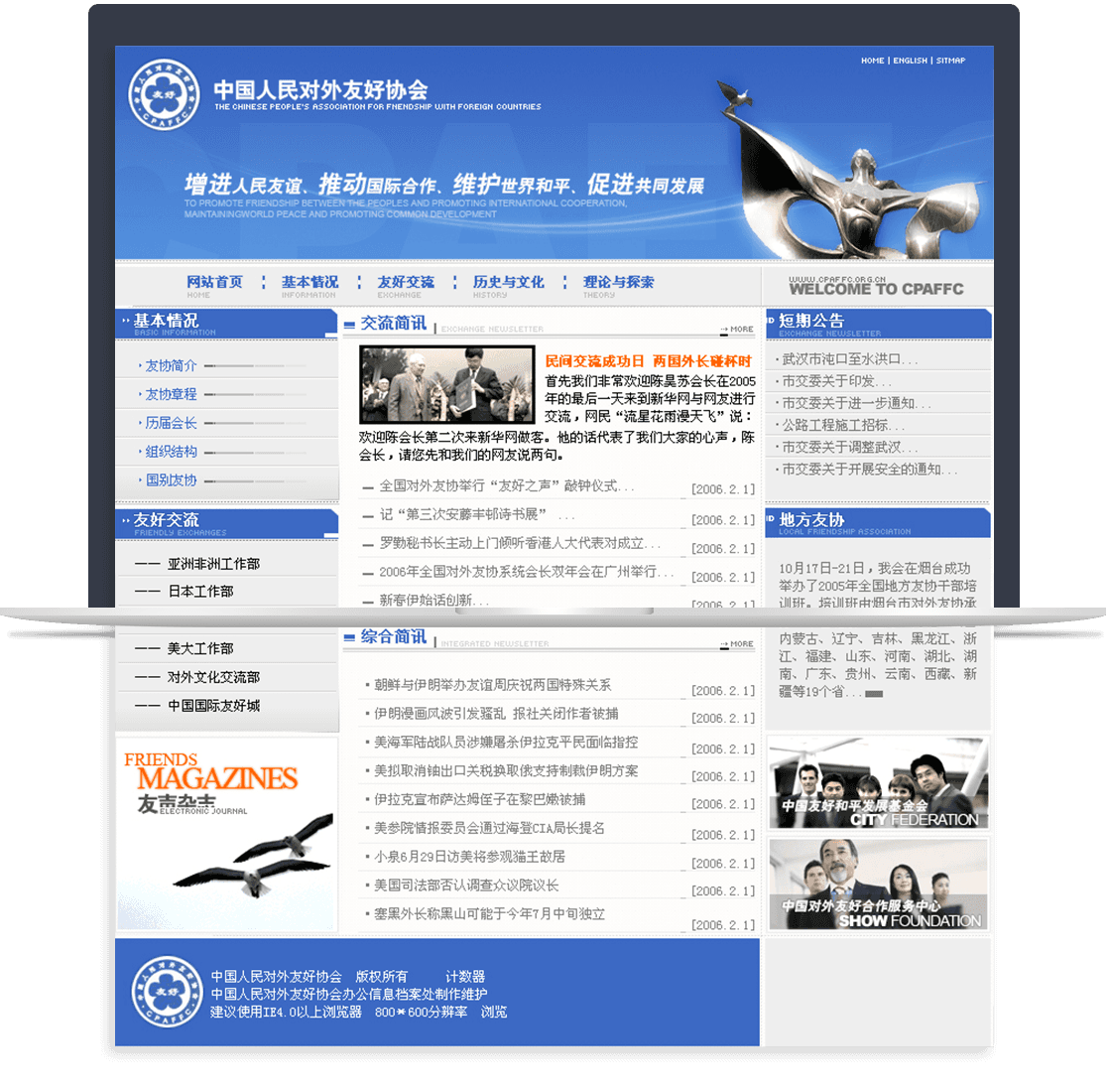 中國(guó)人民對(duì)外友好協(xié)會(huì)官網(wǎng)