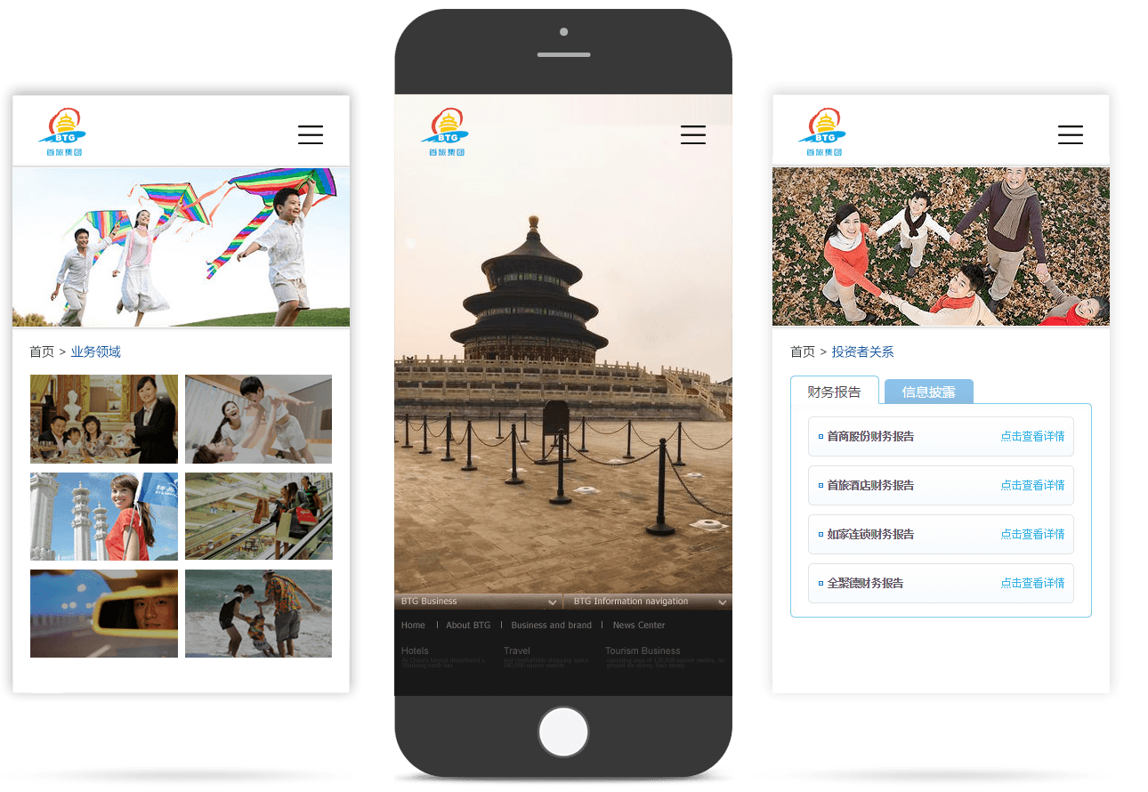 旅游企業(yè)移動(dòng)官網(wǎng)