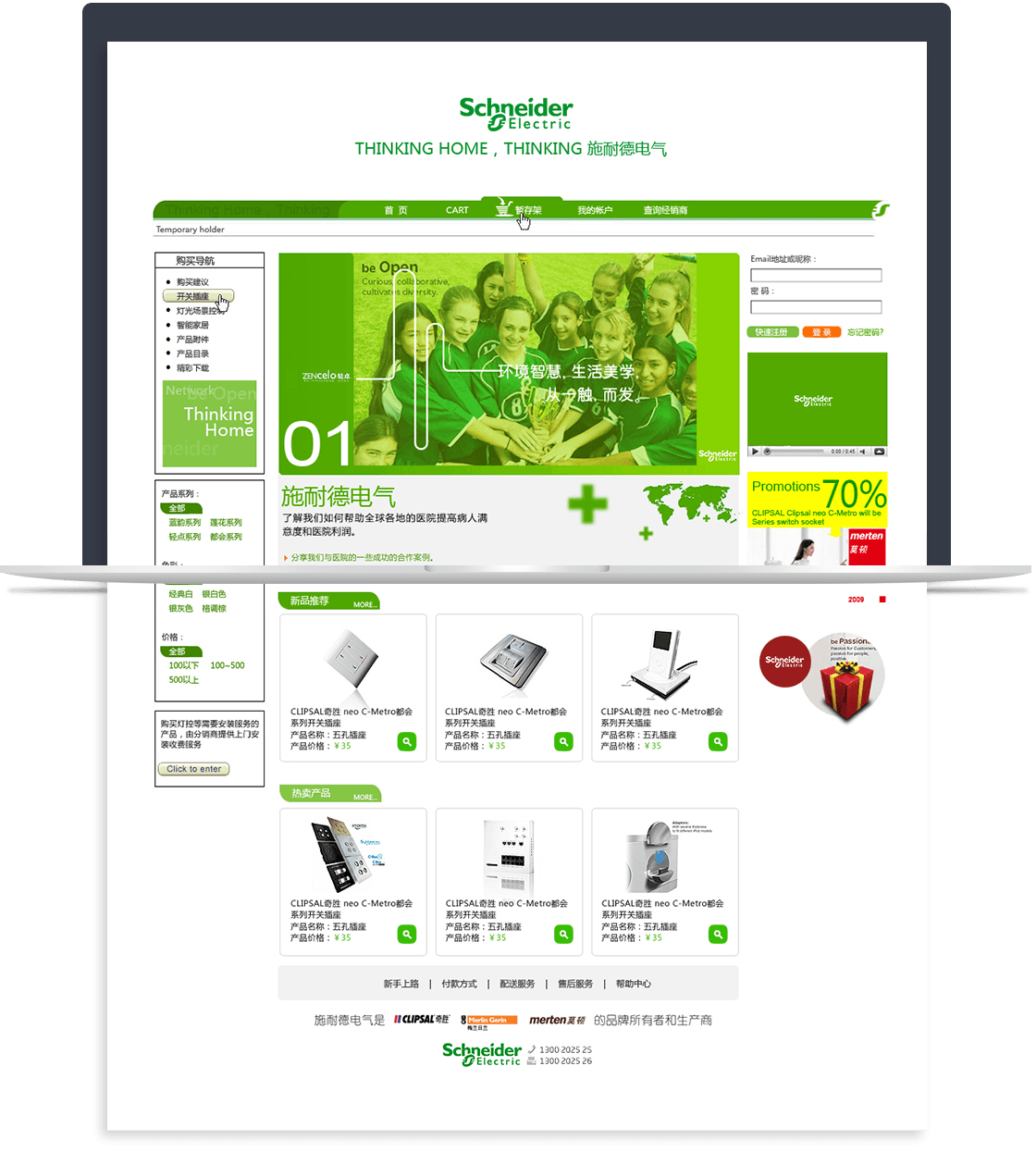 施耐德互聯(lián)網平臺建設