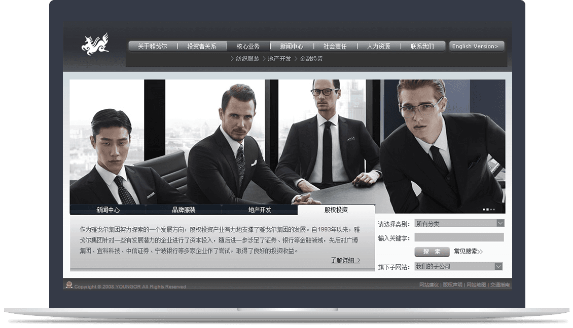 雅戈爾集團網(wǎng)站群