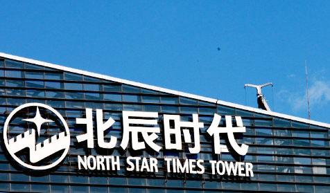 北辰集團
網站群建設